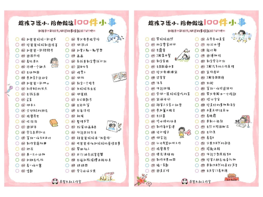 给孩子们的成长手册_中小学精品资料(高清可打印)_常识知识大全集140份高清资料整理版