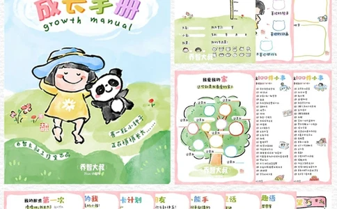 给孩子们的成长手册_中小学精品资料(高清可打印)_常识知识大全集140份高清资料整理版