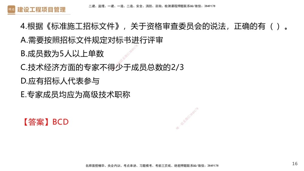 02.2025杨彬-精考速通-管理2_2026年一级建造师_2026年一建管理_2025年一建管理SVIP_02-基础精讲✿高端面授✿深度强化_22-管理《精考速通直播》杨彬HX_讲义