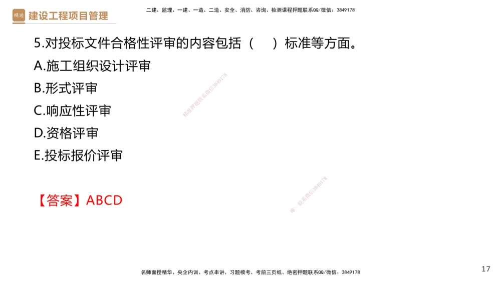 02.2025杨彬-精考速通-管理2_2026年一级建造师_2026年一建管理_2025年一建管理SVIP_02-基础精讲✿高端面授✿深度强化_22-管理《精考速通直播》杨彬HX_讲义