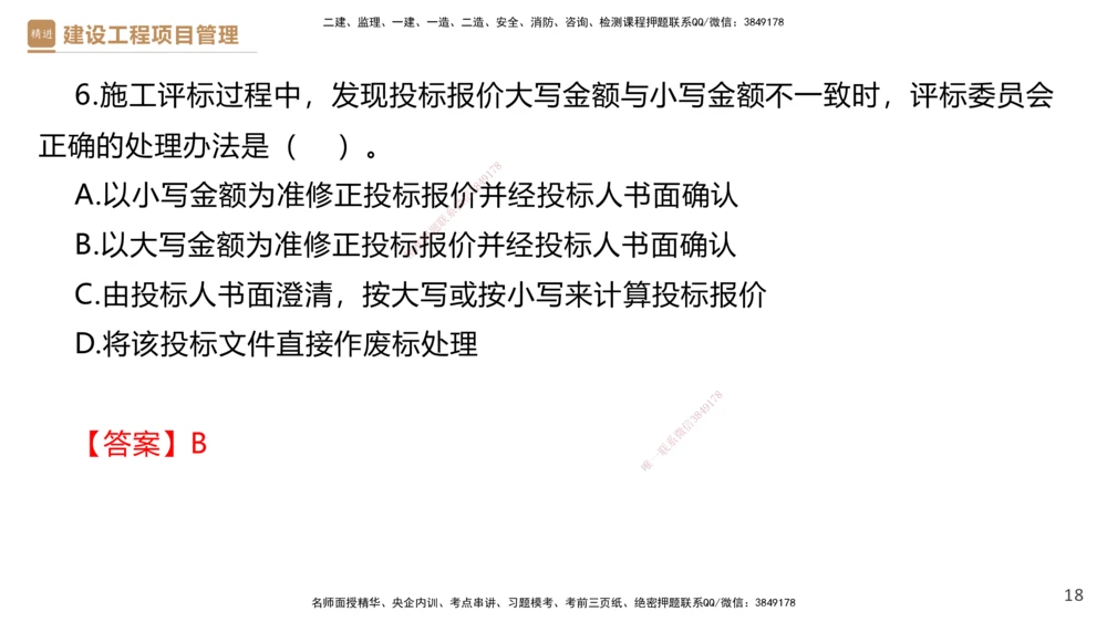 02.2025杨彬-精考速通-管理2_2026年一级建造师_2026年一建管理_2025年一建管理SVIP_02-基础精讲✿高端面授✿深度强化_22-管理《精考速通直播》杨彬HX_讲义