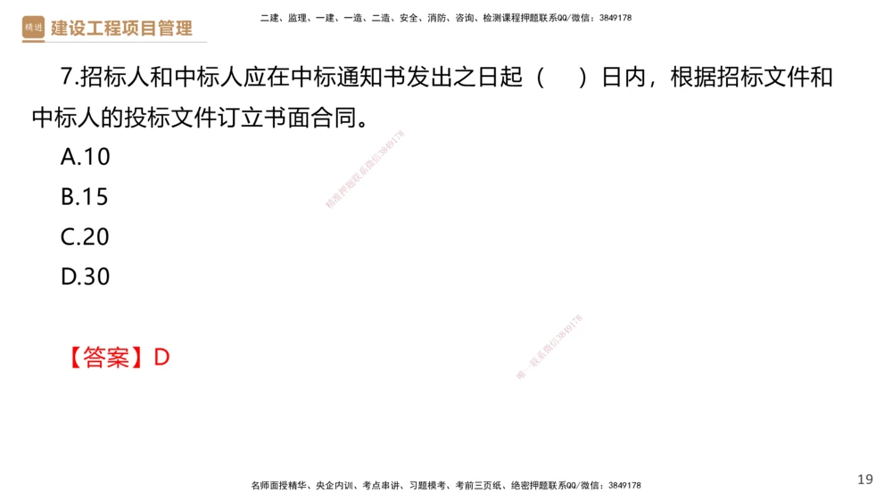 02.2025杨彬-精考速通-管理2_2026年一级建造师_2026年一建管理_2025年一建管理SVIP_02-基础精讲✿高端面授✿深度强化_22-管理《精考速通直播》杨彬HX_讲义