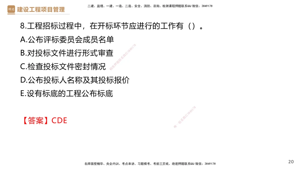 02.2025杨彬-精考速通-管理2_2026年一级建造师_2026年一建管理_2025年一建管理SVIP_02-基础精讲✿高端面授✿深度强化_22-管理《精考速通直播》杨彬HX_讲义