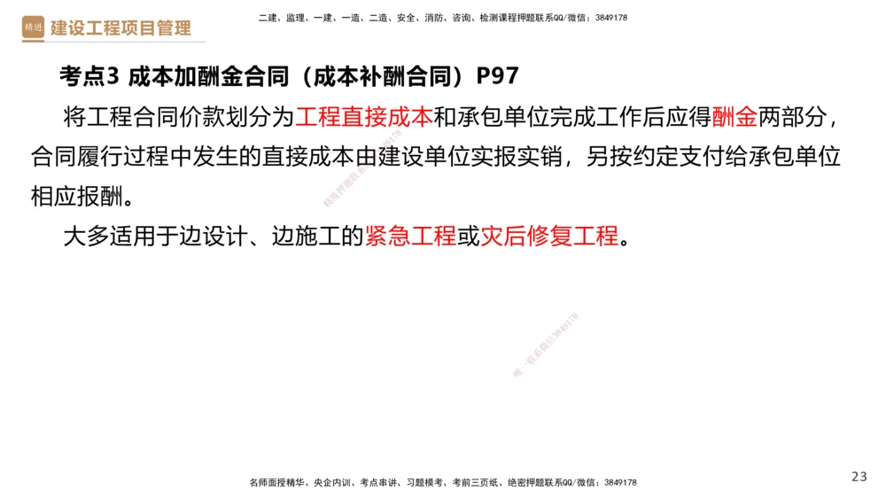 02.2025杨彬-精考速通-管理2_2026年一级建造师_2026年一建管理_2025年一建管理SVIP_02-基础精讲✿高端面授✿深度强化_22-管理《精考速通直播》杨彬HX_讲义