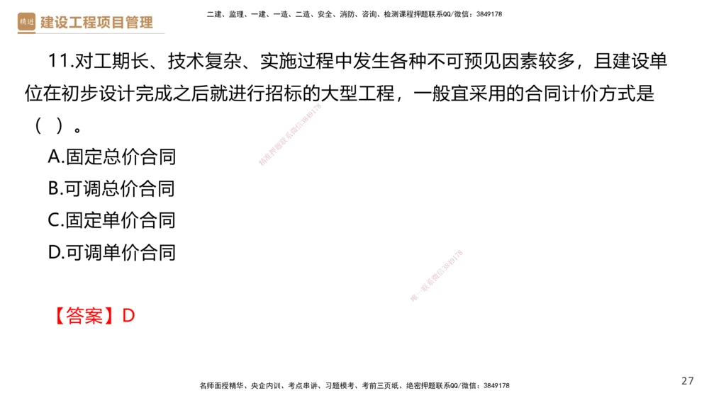 02.2025杨彬-精考速通-管理2_2026年一级建造师_2026年一建管理_2025年一建管理SVIP_02-基础精讲✿高端面授✿深度强化_22-管理《精考速通直播》杨彬HX_讲义