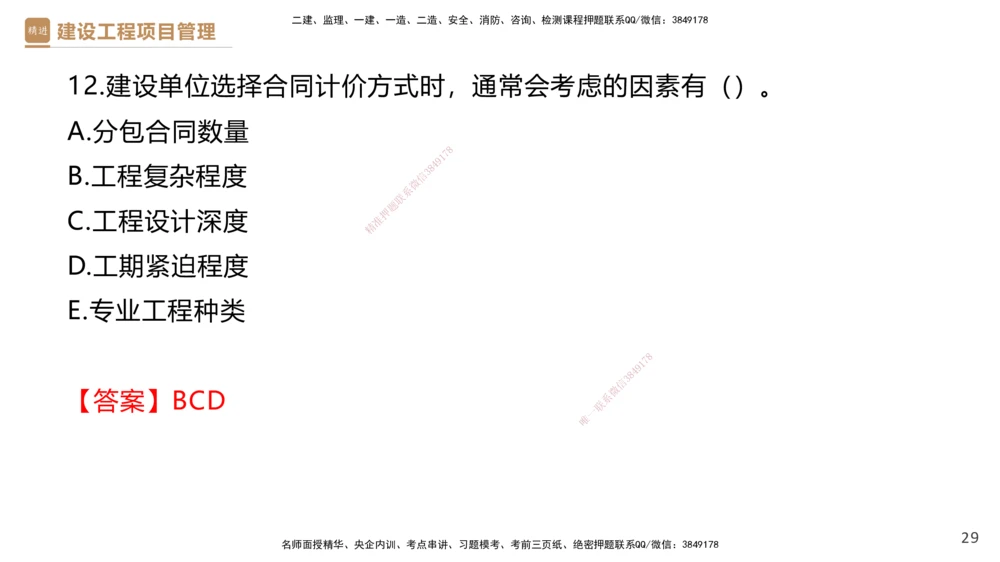 02.2025杨彬-精考速通-管理2_2026年一级建造师_2026年一建管理_2025年一建管理SVIP_02-基础精讲✿高端面授✿深度强化_22-管理《精考速通直播》杨彬HX_讲义