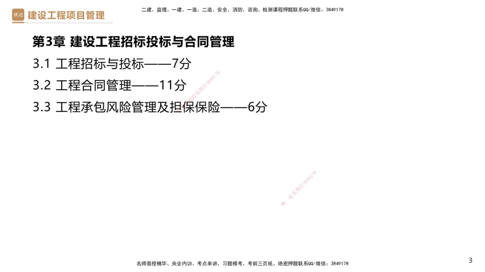 02.2025杨彬-精考速通-管理2_2026年一级建造师_2026年一建管理_2025年一建管理SVIP_02-基础精讲✿高端面授✿深度强化_22-管理《精考速通直播》杨彬HX_讲义