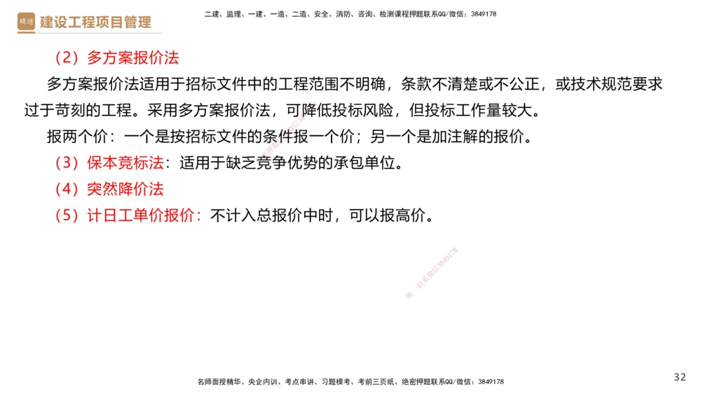 02.2025杨彬-精考速通-管理2_2026年一级建造师_2026年一建管理_2025年一建管理SVIP_02-基础精讲✿高端面授✿深度强化_22-管理《精考速通直播》杨彬HX_讲义