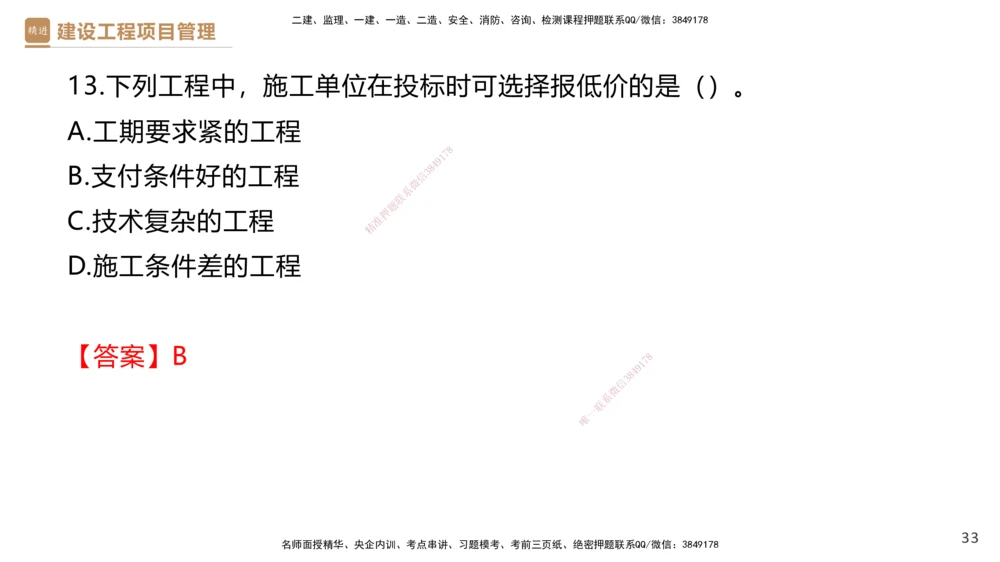 02.2025杨彬-精考速通-管理2_2026年一级建造师_2026年一建管理_2025年一建管理SVIP_02-基础精讲✿高端面授✿深度强化_22-管理《精考速通直播》杨彬HX_讲义