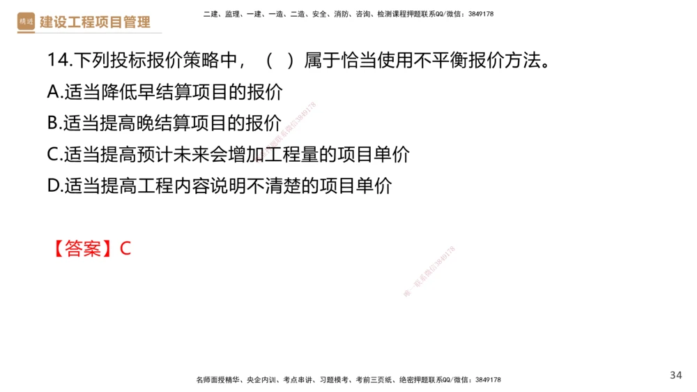 02.2025杨彬-精考速通-管理2_2026年一级建造师_2026年一建管理_2025年一建管理SVIP_02-基础精讲✿高端面授✿深度强化_22-管理《精考速通直播》杨彬HX_讲义