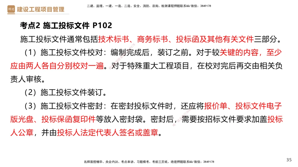 02.2025杨彬-精考速通-管理2_2026年一级建造师_2026年一建管理_2025年一建管理SVIP_02-基础精讲✿高端面授✿深度强化_22-管理《精考速通直播》杨彬HX_讲义