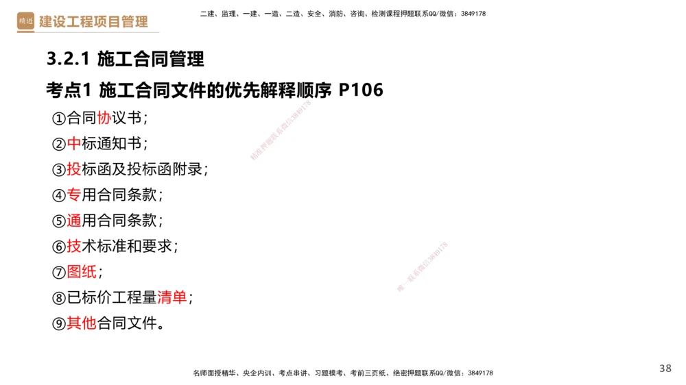 02.2025杨彬-精考速通-管理2_2026年一级建造师_2026年一建管理_2025年一建管理SVIP_02-基础精讲✿高端面授✿深度强化_22-管理《精考速通直播》杨彬HX_讲义