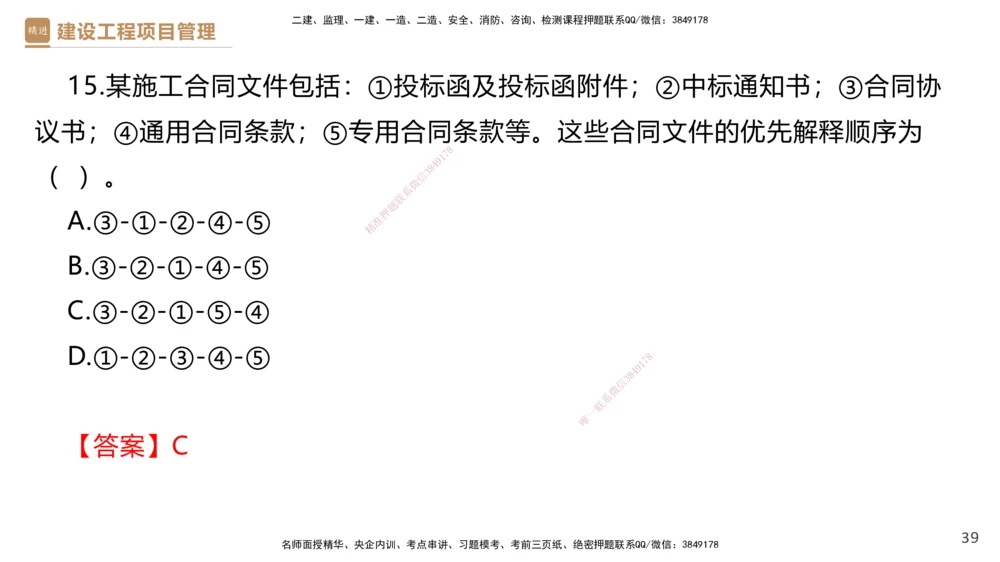 02.2025杨彬-精考速通-管理2_2026年一级建造师_2026年一建管理_2025年一建管理SVIP_02-基础精讲✿高端面授✿深度强化_22-管理《精考速通直播》杨彬HX_讲义
