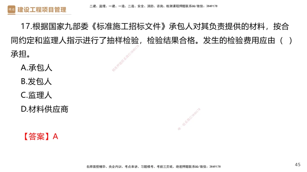 02.2025杨彬-精考速通-管理2_2026年一级建造师_2026年一建管理_2025年一建管理SVIP_02-基础精讲✿高端面授✿深度强化_22-管理《精考速通直播》杨彬HX_讲义