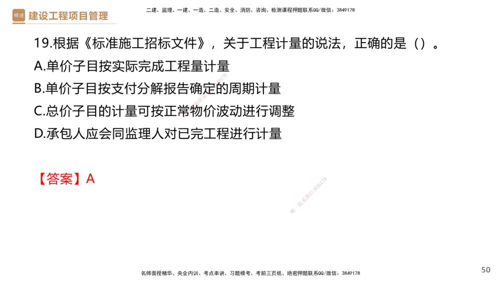 02.2025杨彬-精考速通-管理2_2026年一级建造师_2026年一建管理_2025年一建管理SVIP_02-基础精讲✿高端面授✿深度强化_22-管理《精考速通直播》杨彬HX_讲义