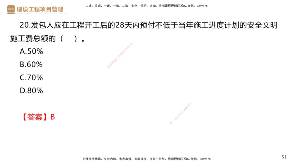 02.2025杨彬-精考速通-管理2_2026年一级建造师_2026年一建管理_2025年一建管理SVIP_02-基础精讲✿高端面授✿深度强化_22-管理《精考速通直播》杨彬HX_讲义