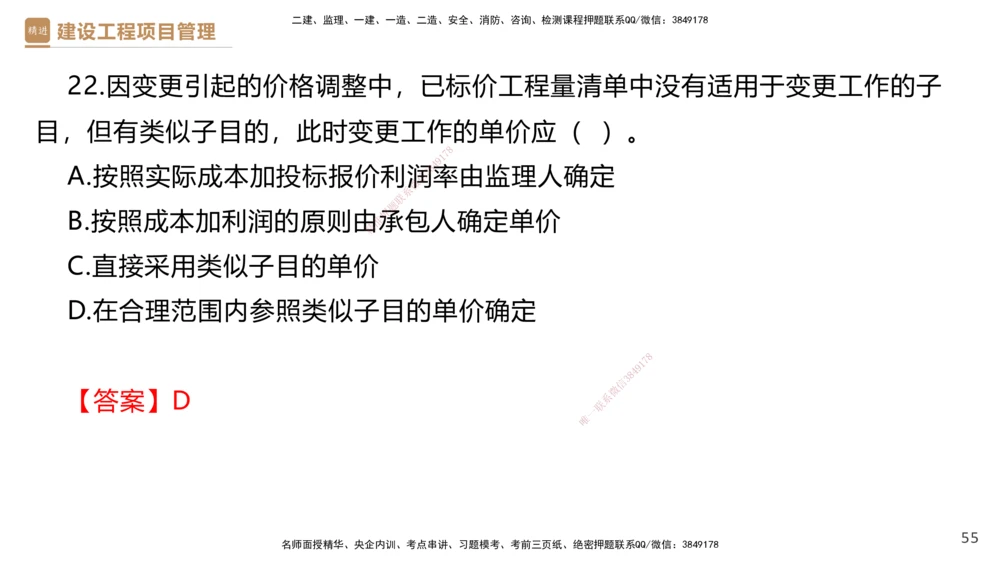 02.2025杨彬-精考速通-管理2_2026年一级建造师_2026年一建管理_2025年一建管理SVIP_02-基础精讲✿高端面授✿深度强化_22-管理《精考速通直播》杨彬HX_讲义