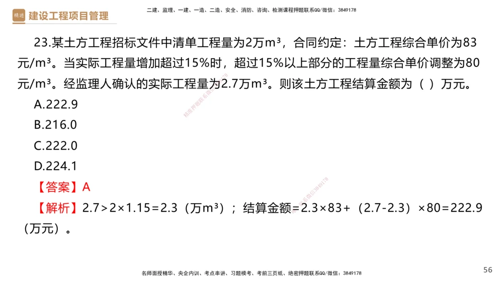 02.2025杨彬-精考速通-管理2_2026年一级建造师_2026年一建管理_2025年一建管理SVIP_02-基础精讲✿高端面授✿深度强化_22-管理《精考速通直播》杨彬HX_讲义