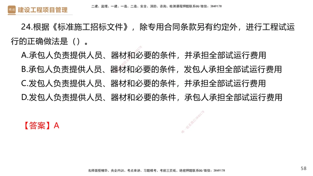 02.2025杨彬-精考速通-管理2_2026年一级建造师_2026年一建管理_2025年一建管理SVIP_02-基础精讲✿高端面授✿深度强化_22-管理《精考速通直播》杨彬HX_讲义