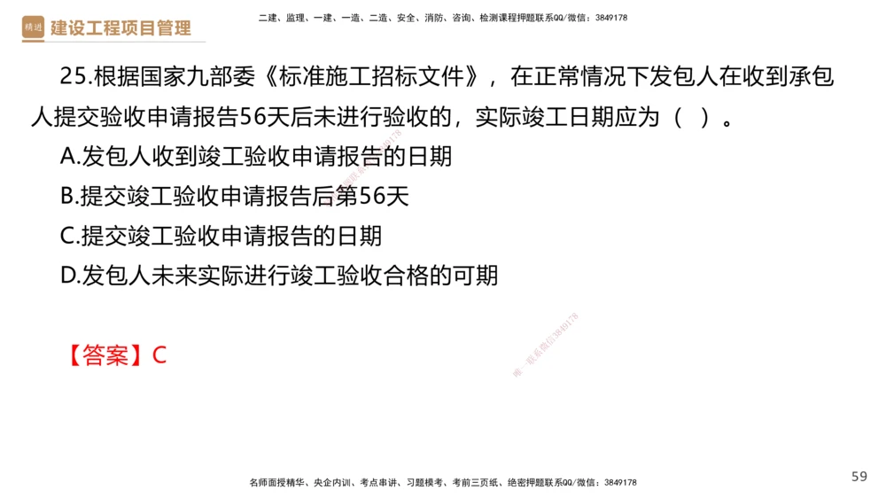 02.2025杨彬-精考速通-管理2_2026年一级建造师_2026年一建管理_2025年一建管理SVIP_02-基础精讲✿高端面授✿深度强化_22-管理《精考速通直播》杨彬HX_讲义