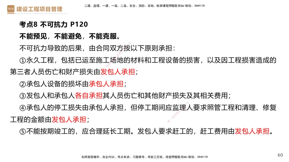 02.2025杨彬-精考速通-管理2_2026年一级建造师_2026年一建管理_2025年一建管理SVIP_02-基础精讲✿高端面授✿深度强化_22-管理《精考速通直播》杨彬HX_讲义