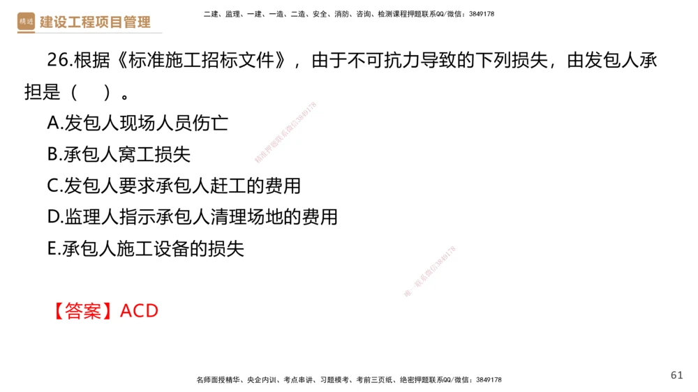 02.2025杨彬-精考速通-管理2_2026年一级建造师_2026年一建管理_2025年一建管理SVIP_02-基础精讲✿高端面授✿深度强化_22-管理《精考速通直播》杨彬HX_讲义