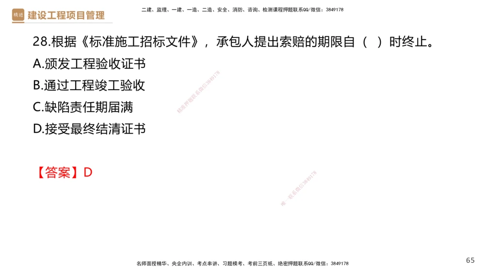 02.2025杨彬-精考速通-管理2_2026年一级建造师_2026年一建管理_2025年一建管理SVIP_02-基础精讲✿高端面授✿深度强化_22-管理《精考速通直播》杨彬HX_讲义