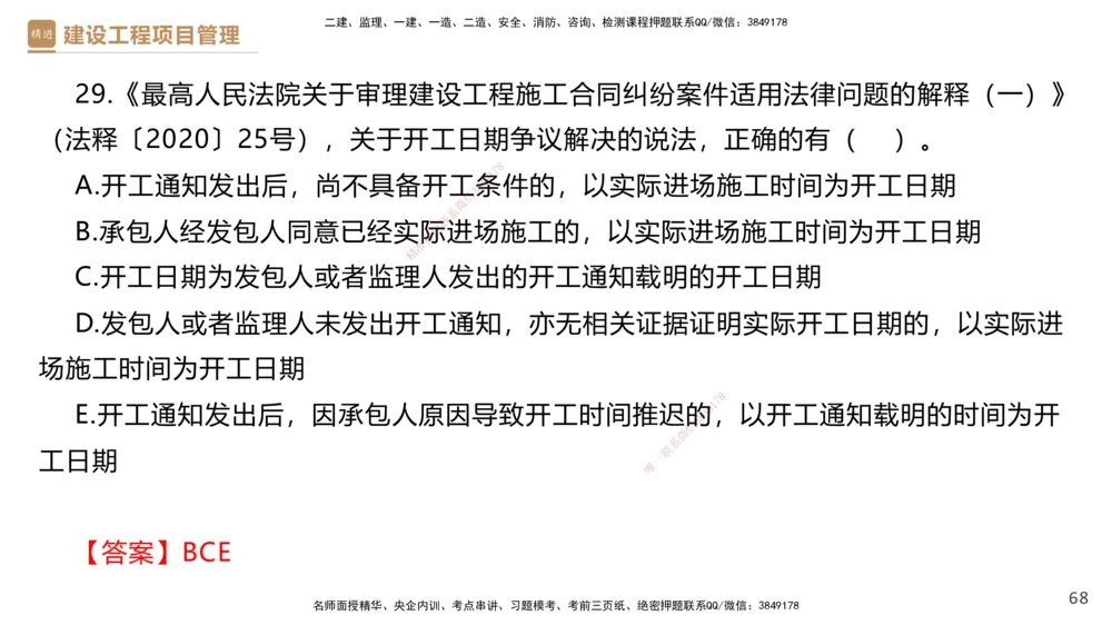 02.2025杨彬-精考速通-管理2_2026年一级建造师_2026年一建管理_2025年一建管理SVIP_02-基础精讲✿高端面授✿深度强化_22-管理《精考速通直播》杨彬HX_讲义