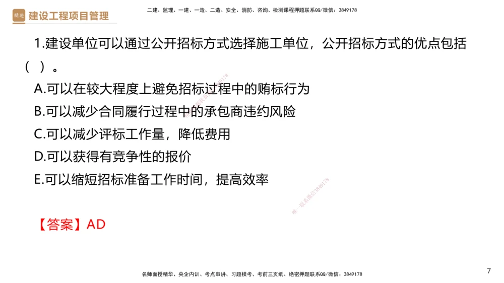02.2025杨彬-精考速通-管理2_2026年一级建造师_2026年一建管理_2025年一建管理SVIP_02-基础精讲✿高端面授✿深度强化_22-管理《精考速通直播》杨彬HX_讲义