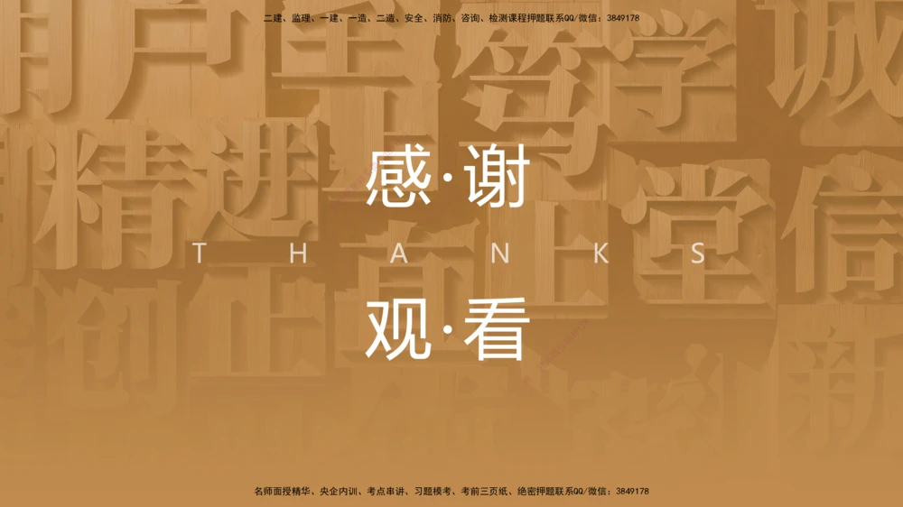 02.2025杨彬-精考速通-管理2_2026年一级建造师_2026年一建管理_2025年一建管理SVIP_02-基础精讲✿高端面授✿深度强化_22-管理《精考速通直播》杨彬HX_讲义