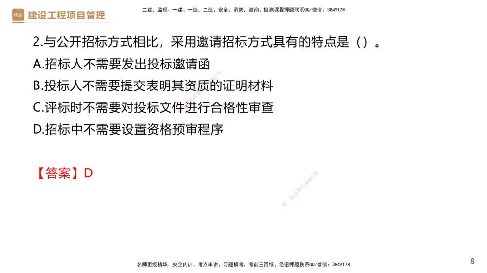 02.2025杨彬-精考速通-管理2_2026年一级建造师_2026年一建管理_2025年一建管理SVIP_02-基础精讲✿高端面授✿深度强化_22-管理《精考速通直播》杨彬HX_讲义