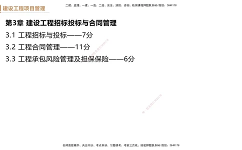 02.2025杨彬-精考速通-管理2_2026年一级建造师_2026年一建管理_2025年一建管理SVIP_02-基础精讲✿高端面授✿深度强化_22-管理《精考速通直播》杨彬HX_讲义