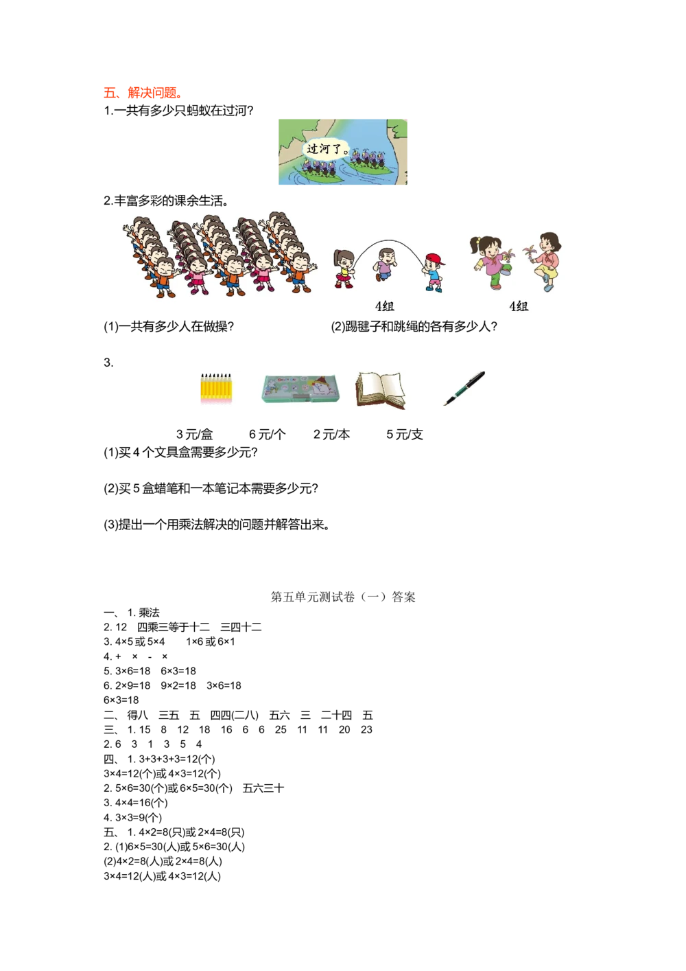 第五单元测试卷（一）_小学试卷大合集_二年级数学上册（单元期中期末试卷）_北师大二年级上册数学单元期中期末测试卷