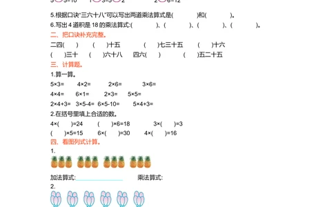 第五单元测试卷（一）_小学试卷大合集_二年级数学上册（单元期中期末试卷）_北师大二年级上册数学单元期中期末测试卷