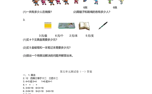 第五单元测试卷（一）_小学试卷大合集_二年级数学上册（单元期中期末试卷）_北师大二年级上册数学单元期中期末测试卷