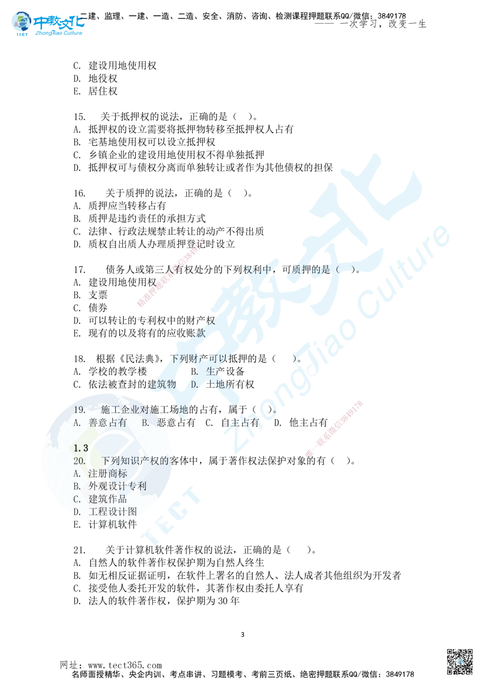02.2025-一建《法规》考前急救-讲义2_2026年一建法规_2025年一建法规SVIP_04-冲刺串讲✿考点强化✿小灶集训_38-法规《考前急救班》何老师ZJ_课程讲义