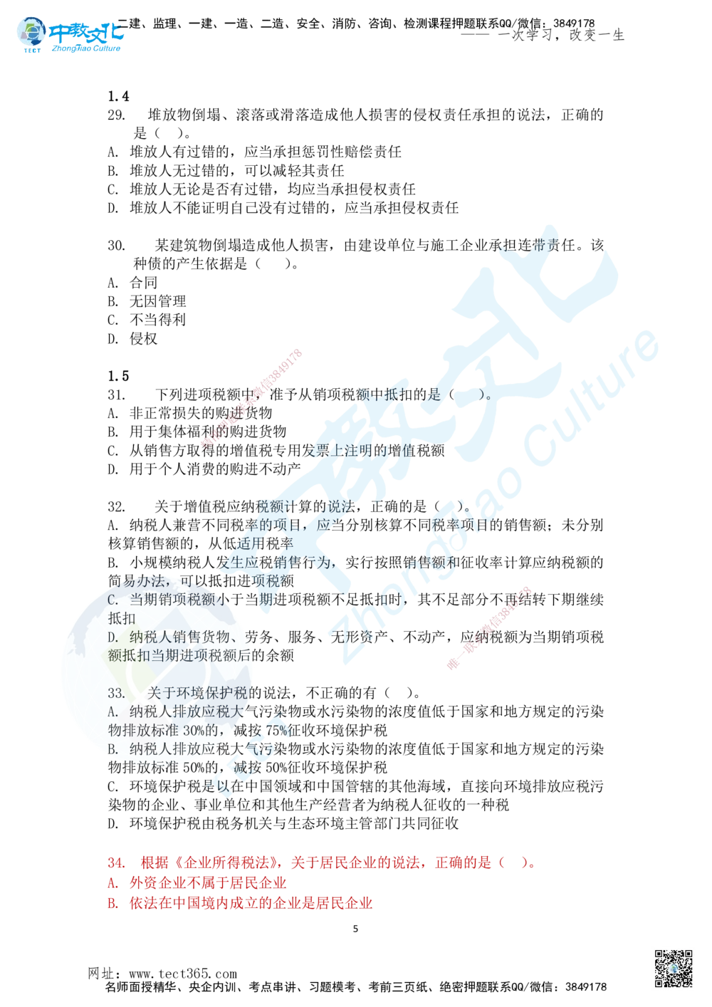 02.2025-一建《法规》考前急救-讲义2_2026年一建法规_2025年一建法规SVIP_04-冲刺串讲✿考点强化✿小灶集训_38-法规《考前急救班》何老师ZJ_课程讲义