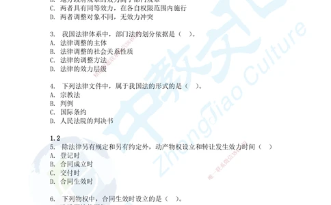 02.2025-一建《法规》考前急救-讲义2_2026年一建法规_2025年一建法规SVIP_04-冲刺串讲✿考点强化✿小灶集训_38-法规《考前急救班》何老师ZJ_课程讲义