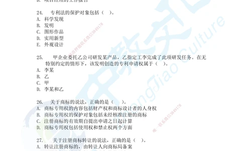 02.2025-一建《法规》考前急救-讲义2_2026年一建法规_2025年一建法规SVIP_04-冲刺串讲✿考点强化✿小灶集训_38-法规《考前急救班》何老师ZJ_课程讲义