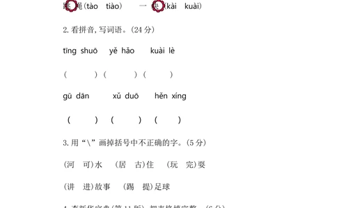 第三单元提升练习二_小学试卷大合集_一年级语文下册（单元期中期末试卷）_统编版一年级下册第3单元测试卷（7份）