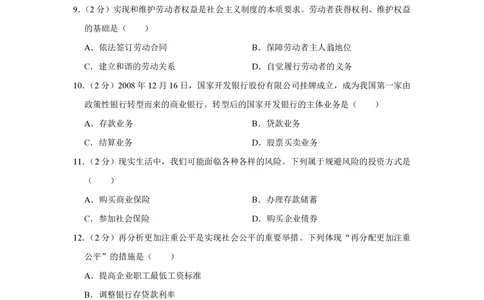 2009年高考政治试卷（江苏）（空白卷）_政治历年高考真题_新&middot;PDF版2008-2025&middot;高考政治真题_政治（按试卷类型分类）2008-2025_自主命题卷&middot;政治（2008-2025）_江苏自主命题&middot;政治（2008-2025）
