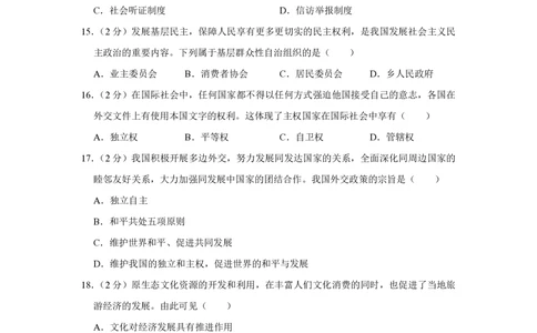 2009年高考政治试卷（江苏）（空白卷）_政治历年高考真题_新&middot;PDF版2008-2025&middot;高考政治真题_政治（按试卷类型分类）2008-2025_自主命题卷&middot;政治（2008-2025）_江苏自主命题&middot;政治（2008-2025）
