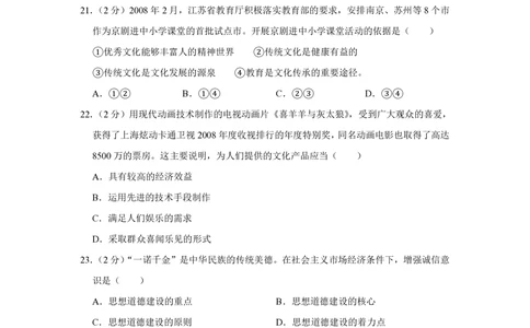 2009年高考政治试卷（江苏）（空白卷）_政治历年高考真题_新&middot;PDF版2008-2025&middot;高考政治真题_政治（按试卷类型分类）2008-2025_自主命题卷&middot;政治（2008-2025）_江苏自主命题&middot;政治（2008-2025）