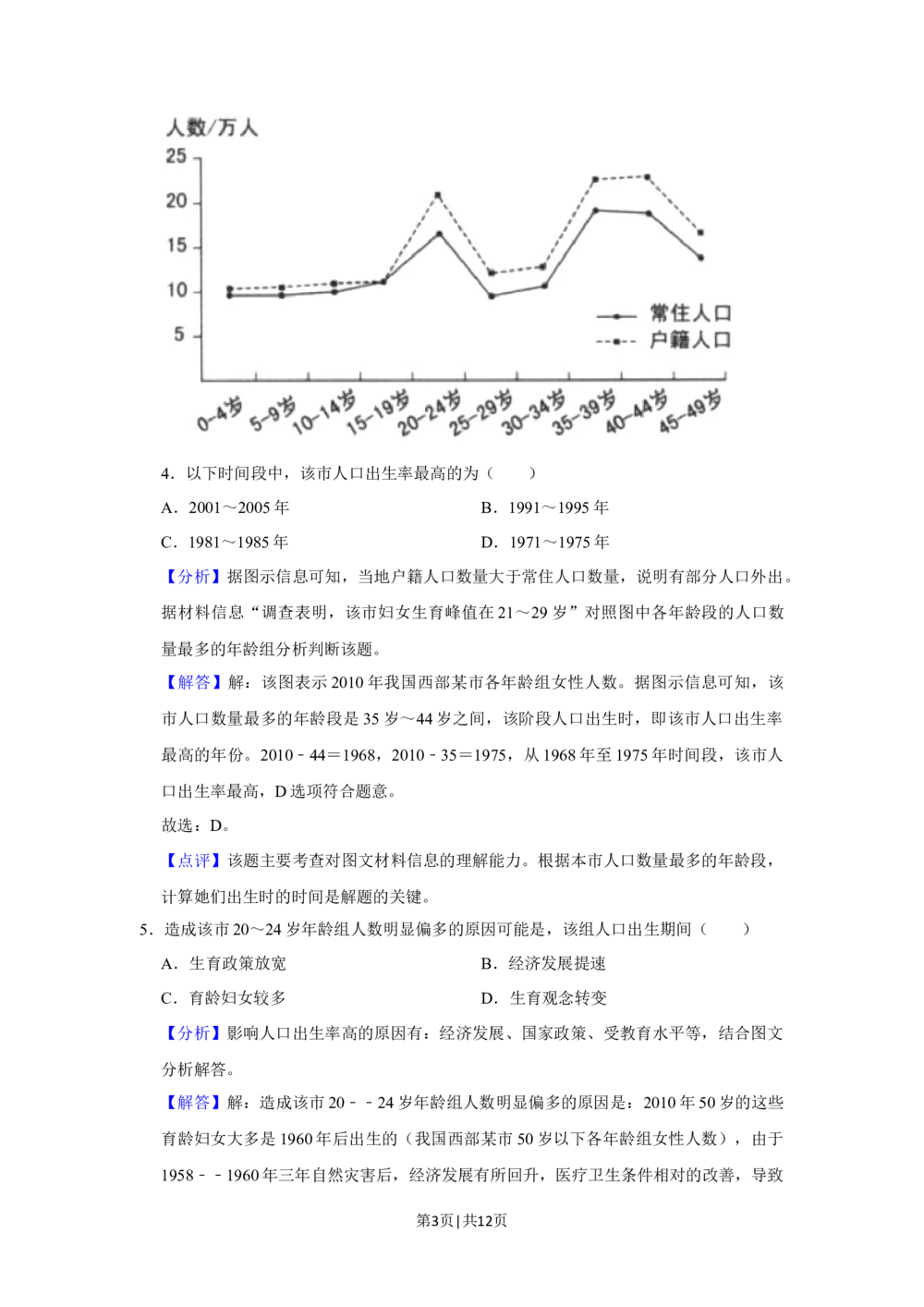 2020年高考地理试卷（新课标Ⅲ）（解析卷）_历年高考真题合集_地理历年高考真题_新&middot;Word版2008-2025&middot;高考地理真题_地理（按省份分类）2008-2025_2008-2025&middot;（西藏）地理高考真题
