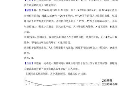 2020年高考地理试卷（新课标Ⅲ）（解析卷）_历年高考真题合集_地理历年高考真题_新&middot;Word版2008-2025&middot;高考地理真题_地理（按省份分类）2008-2025_2008-2025&middot;（西藏）地理高考真题