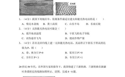 2014年高考地理试卷（新课标Ⅰ）（空白卷）_历年高考真题合集_地理历年高考真题_新&middot;Word版2008-2025&middot;高考地理真题_地理（按省份分类）2008-2025_2008-2025&middot;（湖南）地理高考真题