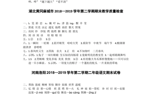 （补答案）20春二年级光盘真卷_小学试卷大合集_二年级语文下册（单元期中期末试卷）_二年级语文下册单元期中期末试卷_统编版二年级下册期末测试卷（34份）_20春期末精选卷