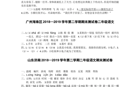 （补答案）20春二年级光盘真卷_小学试卷大合集_二年级语文下册（单元期中期末试卷）_二年级语文下册单元期中期末试卷_统编版二年级下册期末测试卷（34份）_20春期末精选卷