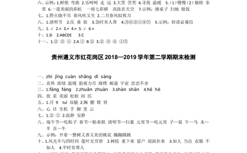 （补答案）20春二年级光盘真卷_小学试卷大合集_二年级语文下册（单元期中期末试卷）_二年级语文下册单元期中期末试卷_统编版二年级下册期末测试卷（34份）_20春期末精选卷