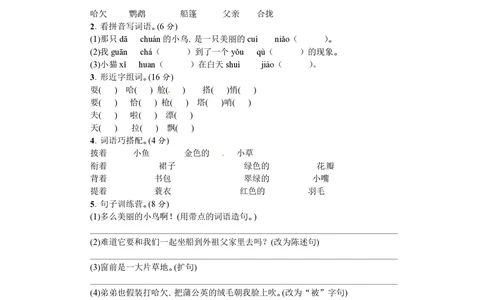 绿色圃中小学教育网：统编语文三（上）第五单元综合测试卷_小学试卷大合集_三年级语文上册（单元期中期末试卷）_单元测试卷_统编语文三（上）第五单元测试卷14套（含答案）